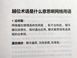 越位术语是什么意思啊网络用语,网络越位梗怎么用,聊天越界有哪些表现