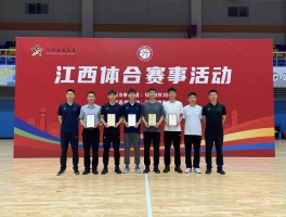 江西篮球协会是什么组织，有哪些赛事活动，如何联系加入