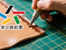 皮革裁片涂边漆边,涂边方法有哪些,边漆边如何操作,裁片边缘处理技巧