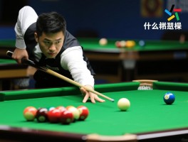 什么是台球甩杆技术犯规,甩杆和推杆区别在哪,怎样避免连击犯规