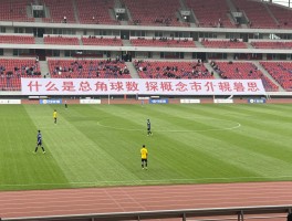 什么是总角球数的概念,总角球数怎么计算,在竞猜中角球数大小什么意思