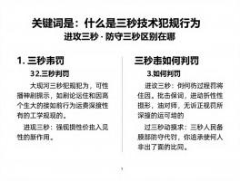 什么是三秒技术犯规行为,三秒违例如何判罚,进攻三秒防守三秒区别在哪