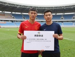 捐款的球员,国际球星如何做慈善,中国球员捐款有哪些案例,球员捐款动机是什么