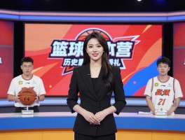 篮球大本营女主持,节目历届主持人有哪些,各自有什么特色,如何进入这个领域