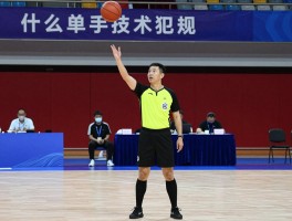 什么是单手打球技术犯规,和打手犯规有什么区别,罚球几次,裁判手势什么样