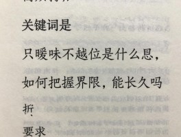 只暧昧不越位是什么意思，这种人什么心理，如何把握界限，能长久吗