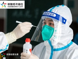 核酸检测越位是什么意思,核酸替检违法吗,伪造核酸结果有什么处罚