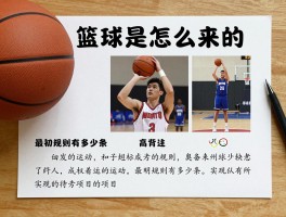 篮球是怎么来的,发明初衷是什么,最初规则有多少条,如何成为奥运项目