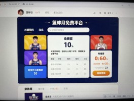 篮球比分直播间哪个好用,怎么选免费平台,数据更新速度快不快