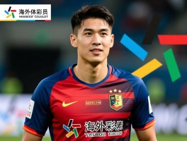 海外球员归化,现状如何,有哪些成功案例,未来趋势怎样