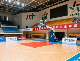 八十中篮球馆,设施条件怎么样？预约方法,收费情况全面解读