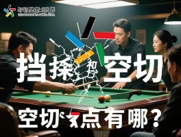 挡拆空切是什么意思啊,挡拆和空切怎么配合,空切战术要点有哪些