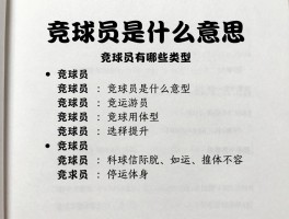 竞球员丨竞球员是什么意思,竞球员有哪些类型,竞球员如何提升