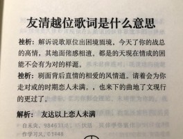 友情越位歌词是什么意思，解析歌曲背后的情感困境，如何面对友达以上恋人未满
