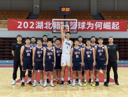 湖北籍篮球为何崛起,青训体系怎样培养人才,未来球星在哪里