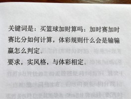 买篮球加时算吗：加时赛比分如何计算,体彩规则是什么,输赢怎么判定