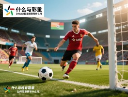 越位有趣解释是什么意思,什么是越位，越位规则有什么用，如何简单理解越位