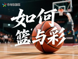 篮球文字丨如何用文字描写篮球比赛,篮球文案怎么写,篮球与文学的关联