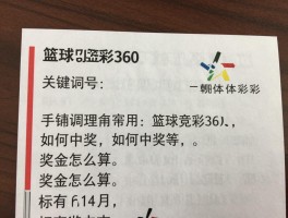 篮球竞彩360：怎么玩,如何中奖,奖金怎么算