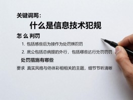 什么是信息技术犯规,怎么判罚,包括哪些行为,处罚措施有哪些