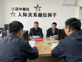 生活中越位是什么意思啊,人际交往越位例子,职场中越位行为有哪些,家庭关系越位怎么办