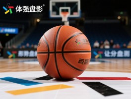 篮球强弱盘规则,深浅盘区分,实力盘解析,形势盘判断,让分盘技巧