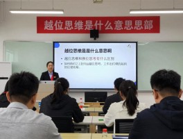 越位思维是什么意思啊，越位思维和换位思考有什么区别，工作中如何运用越位思考
