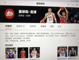 篮球和足球虎扑，讨论氛围如何,有什么特色功能,怎样高效使用