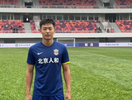 北京人和球员曹永竞,现在在哪踢球,职业生涯数据如何,为什么离开北京人和