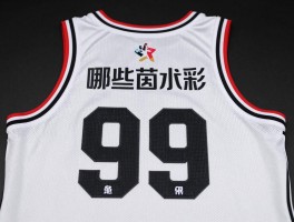 篮球99,99分是什么意思,哪些球星得过99分,99号球衣有什么含义