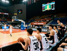 杭州篮球队有哪些球队,如何加入,比赛赛程哪里看
