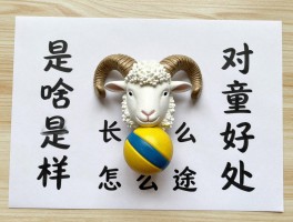 羊角球是啥长什么样,有什么用途,怎么玩,对儿童有什么好处