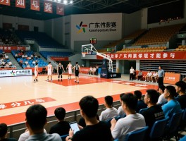 广东篮球赛,如何购票观赛,赛事体系分几级,草根球员如何参与