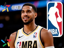 NBA薪水最低的球员是谁,他们的生存现状如何,如何实现低薪高能