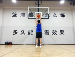 篮球滞空怎么练,如何有效提升,训练方法有哪些,多久能看到效果