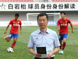 白岩松球员身份解读,白岩松如何踢球,白岩松评论过哪些球员,白岩松足球观点是什么