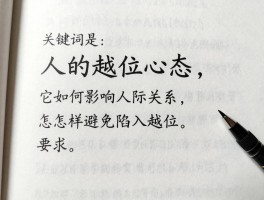 人的越位心态是什么意思，它如何影响人际关系，怎样避免陷入越位