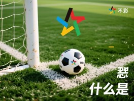 什么是角球罚球,角球判罚条件有哪些,角球怎么踢,角球战术怎么运用