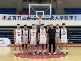 华东交大篮球队：火车头精神是什么,教练李亮有何特色,近年比赛成绩如何