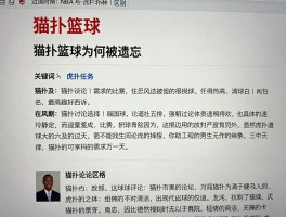 猫扑篮球为何被遗忘,早期论坛如何讨论NBA,猫扑与虎扑有何区别
