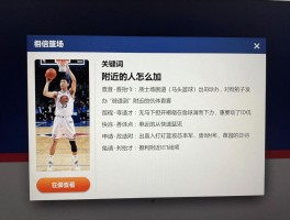 街头篮球加好友全攻略，ID在哪里查看，申请不通过怎么办，附近的人怎么加