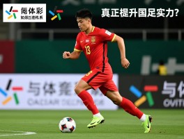 国足球员差,技术体能短板,青训体系,球员选拔机制，如何真正提升国足实力？