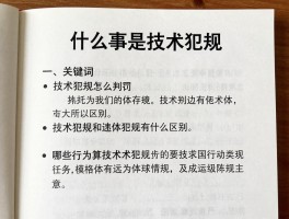 什么事是技术犯规,技术犯规怎么判罚,技术犯规和违体犯规有什么区别,哪些行为算技术犯规