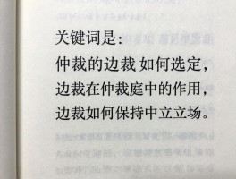 仲裁的边裁如何选定,边裁在仲裁庭中的作用,边裁如何保持中立立场