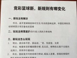 竞彩篮球新，新规则有哪些变化，新玩法怎么玩，新政策如何影响彩民