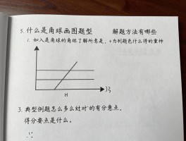 什么是角球画图题型,解题方法有哪些,典型例题怎么画,得分要点是什么