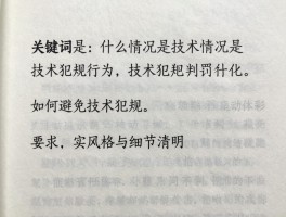 什么情况是技术情况是技术犯规行为，技术犯规判罚是什么，如何避免技术犯规