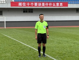 越位十个要诀是什么意思,边裁判罚越位技巧,足球裁判如何跑位