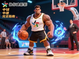 萌卡篮球自建中锋完全指南，中锋属性怎么加点最强,技能搭配如何选择,教练战术怎么配置