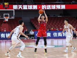 明天篮球预测，哪些球队胜算大，比分结果如何分析，伤病因素怎样影响比赛